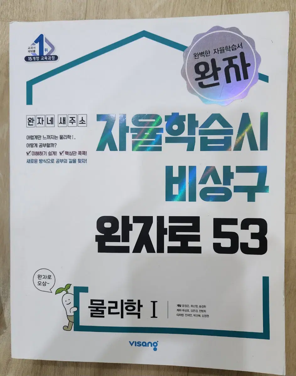 완자로53 물리학1